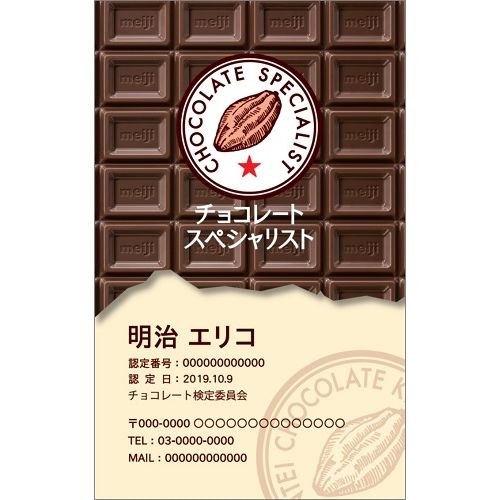 チョコレート検定　合格認定名刺