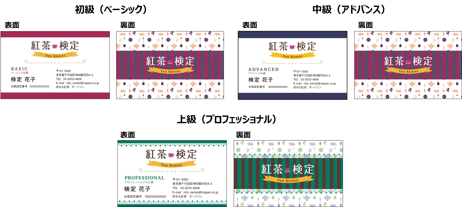 紅茶検定 合格認定名刺