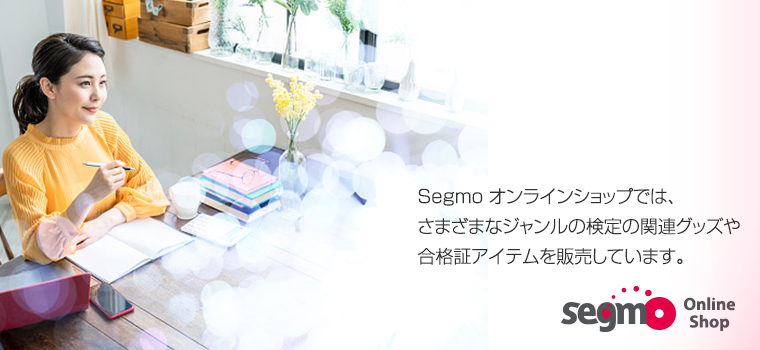 Segmo オンラインショップ